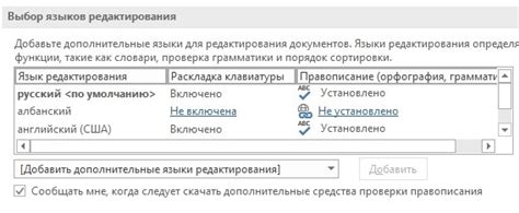 Установка словарей для проверки орфографии