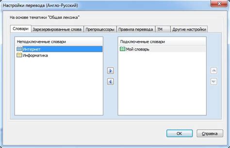 Установка словарей PROMT