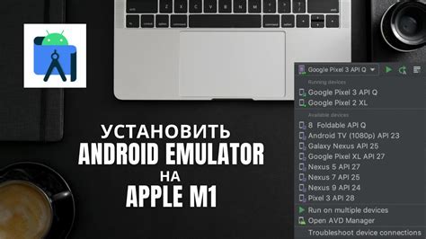 Установка эмулятора Android на ноутбук
