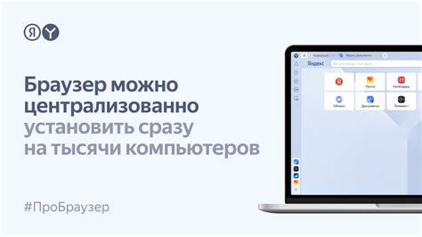 Установка яндекс браузера