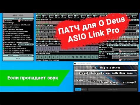 Установка ASIO Link Pro