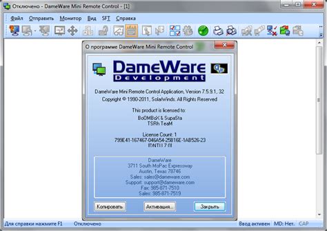 Установка Dameware Mini Remote Control