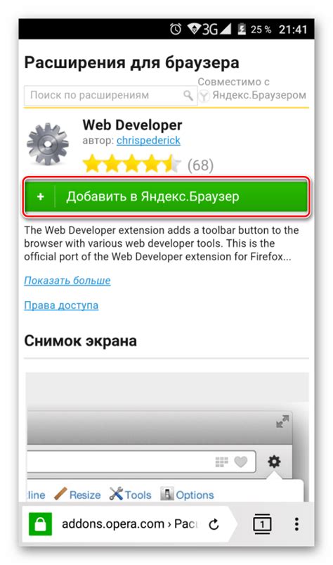 Установка IDM в Яндекс браузер