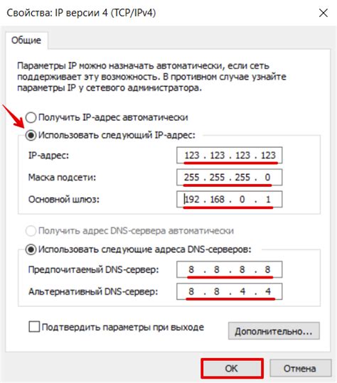 Установка IP-адреса DNS