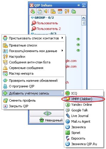 Установка Jabber