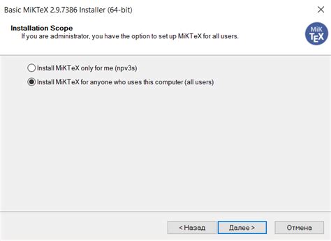 Установка LaTeX на Windows
