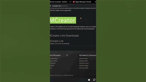 Установка MCreator на компьютер