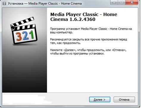 Установка Media Player Classic