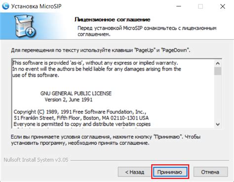 Установка MicroSIP на компьютер