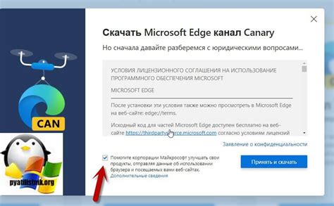 Установка Microsoft Edge