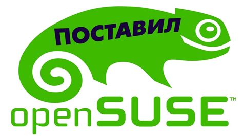 Установка OpenSUSE на компьютер