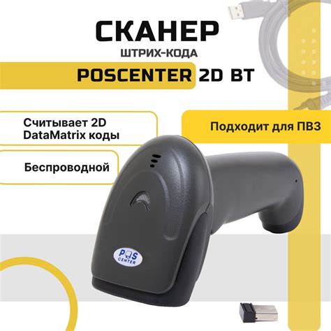 Установка Poscenter 2d bt