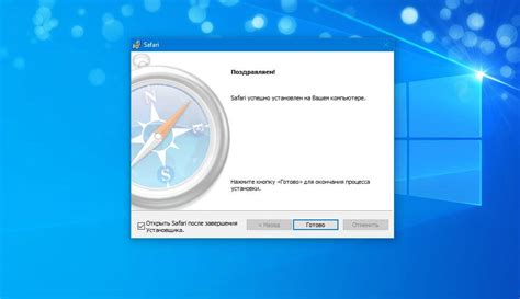 Установка Safari на Windows