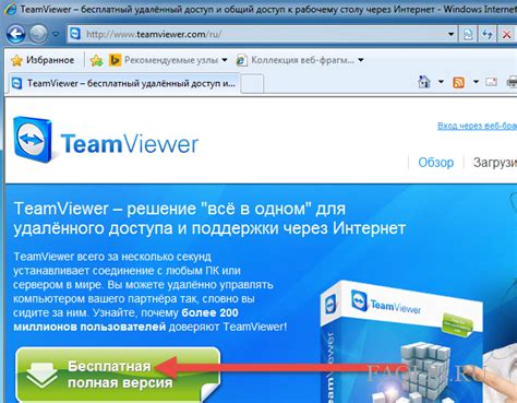 Установка TeamViewer