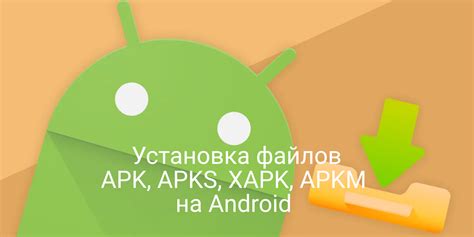 Установка Xapk на Android