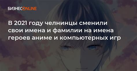 Фамилии героев игр