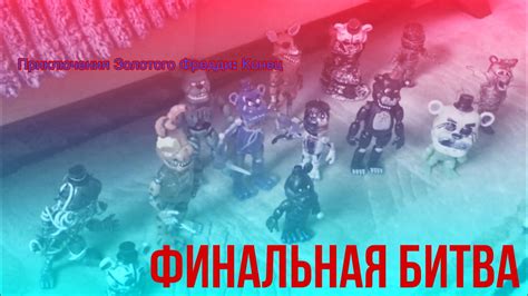 Финальная битва и финальные советы: как обыграть конечного босса и завершить игру