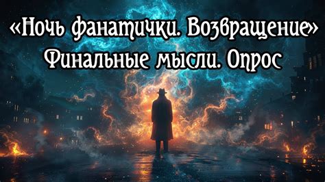 Финальные мысли