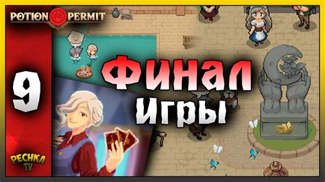 Финал игры