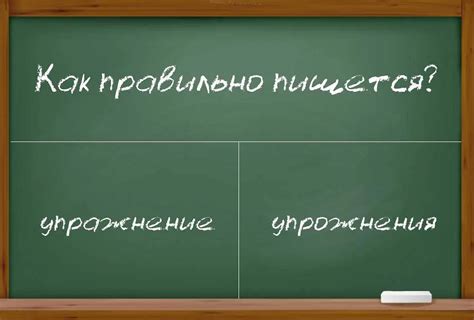 Частые ошибки при написании сложных слов