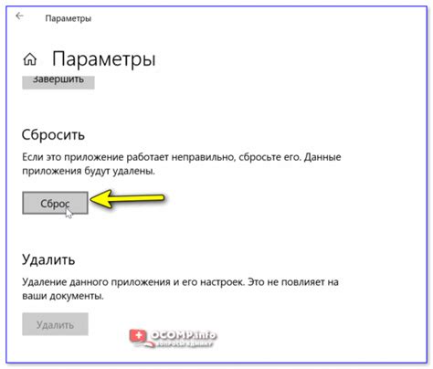 Что делать, если изменение настроек не помогло