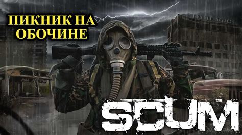 Что такое Scum Admin Helper