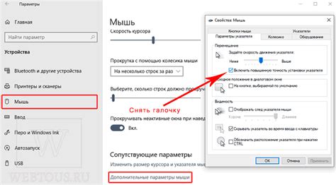 Шаги для повышения точности мыши