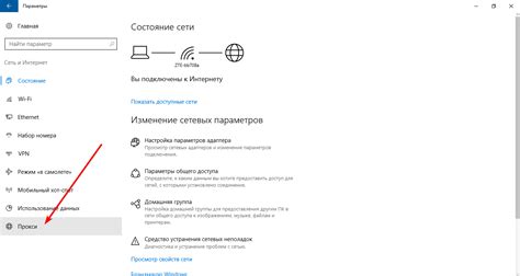 Шаги по настройке прокси в Windows 10