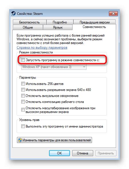Шаги по настройке режима совместимости в Steam