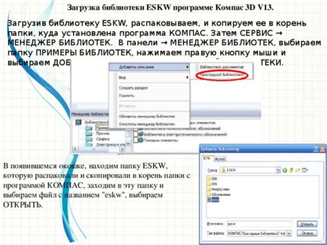 Шаги установки библиотеки ESKW: