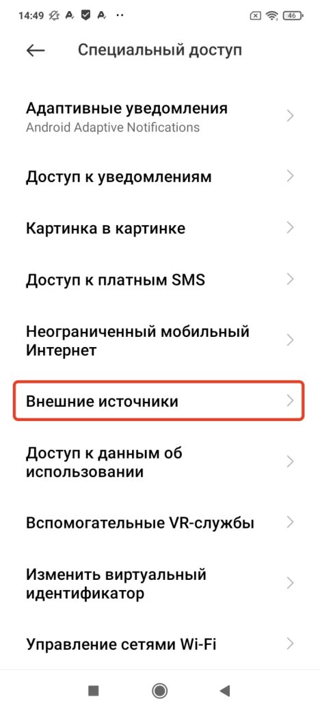Шаг 1: Включение установки из неизвестных источников