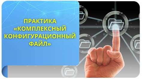 Шаг 1: Изменяем конфигурационный файл