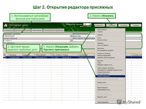 Шаг 1: Открытие редактора пола