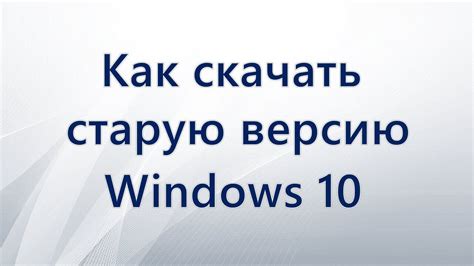 Шаг 1: Скачать старую версию Office