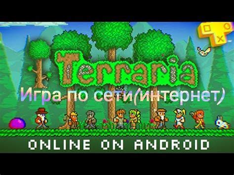Шаг 1: Установите террарию на ПК и Android