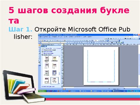 Шаг 1. Откройте любое приложение в Office