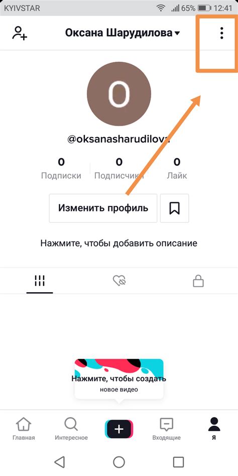 Шаг 1. Открыть настройки профиля