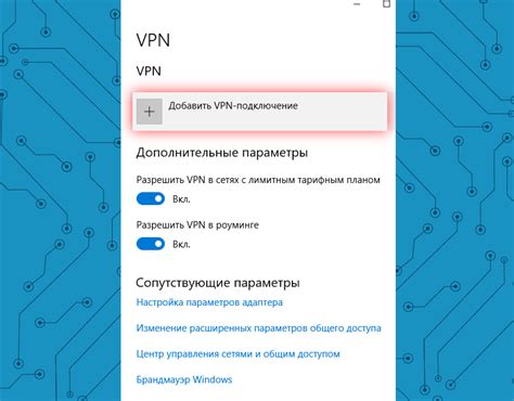 Шаг 2: Выберите подключение, которое вы хотите настроить