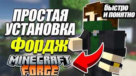 Шаг 2: Выбор версии Minecraft и установка Forge