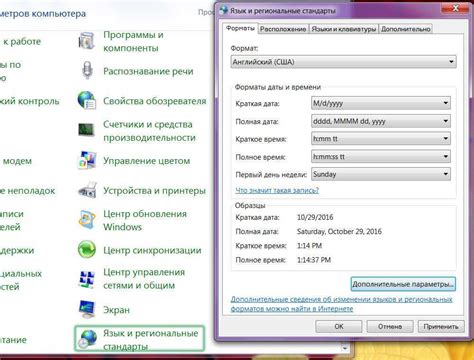 Шаг 2: Выбрать "Региональные настройки" или "Язык и региональные стандарты"