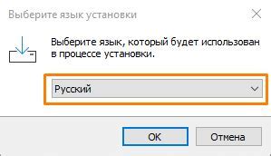 Шаг 2: Запуск установки и выбор языка