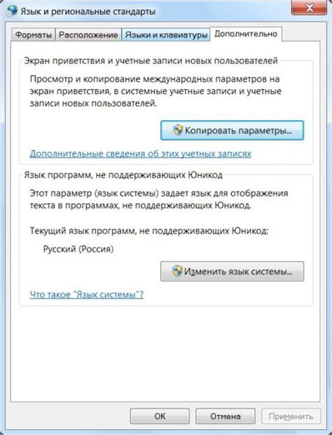 Шаг 2: Изменение языка в настройках игры