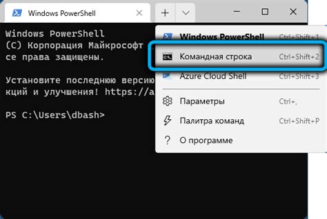 Шаг 2: Использование командной строки