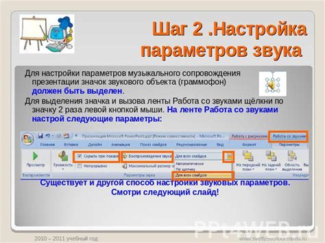 Шаг 2: Настройка характеристик и умений