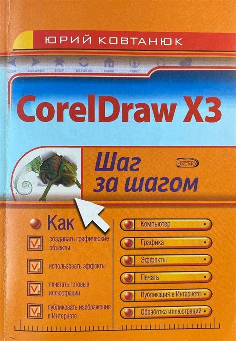 Шаг 2: Откройте программу CorelDRAW