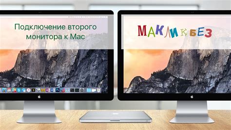 Шаг 2: Подключение второго монитора к Mac