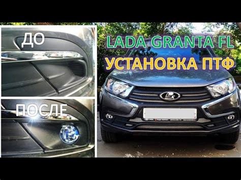 Шаг 2: Установка противотуманных фар