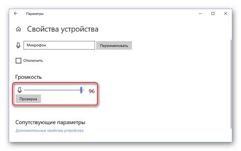 Шаг 2. Настройка громкости микрофона