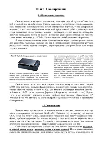 Шаг 2. Подготовка сканера