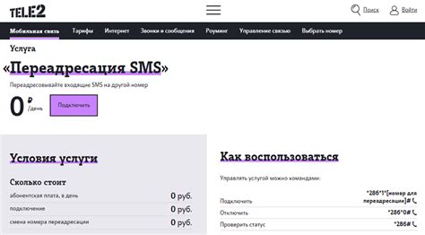 Шаг 3: Выбор пункта "Переадресация смс"